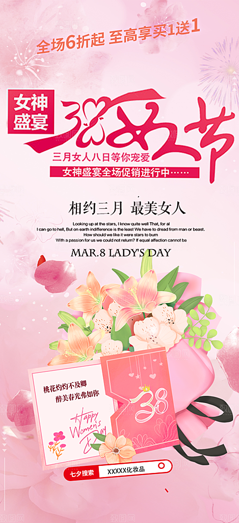 美丽女神节妇女节海报