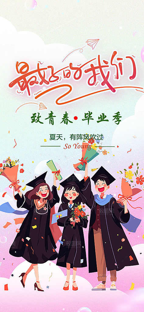 毕业季学生毕业青春海报