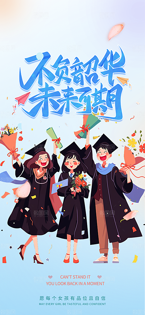 毕业季学生毕业青春海报
