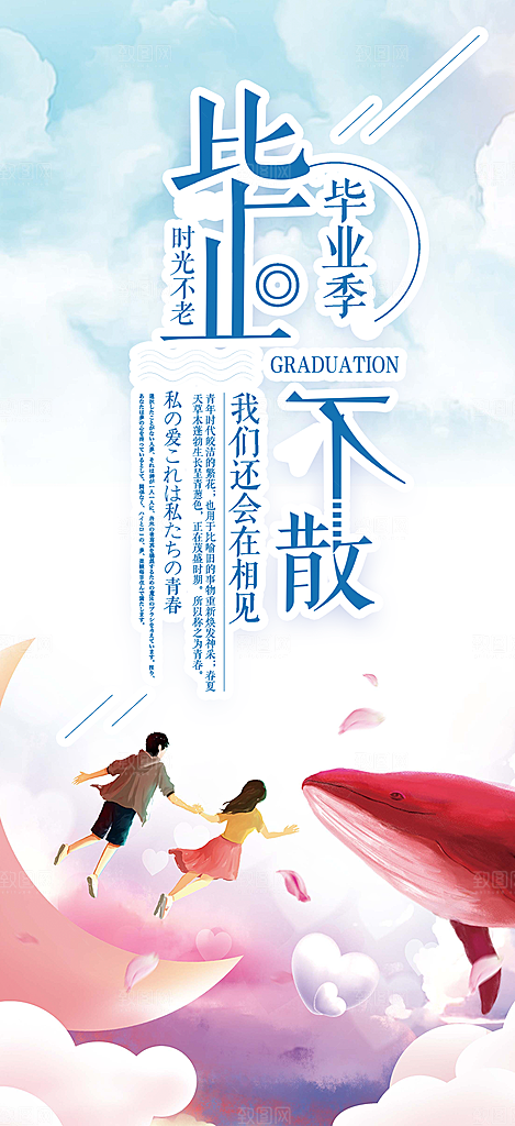 活力毕业青春海报