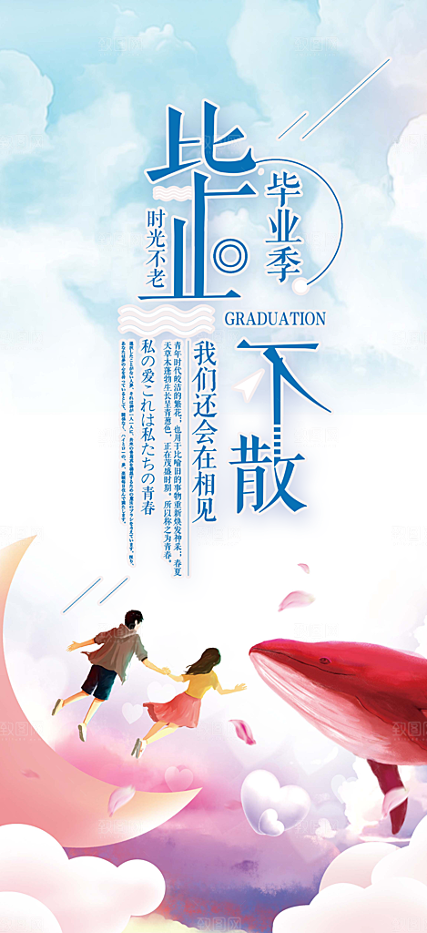 毕业季学生毕业青春海报