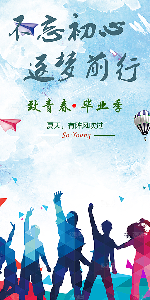 毕业季学生毕业青春海报