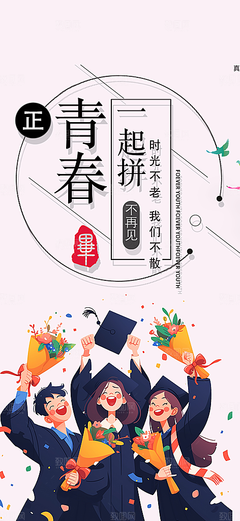毕业季学生毕业青春海报