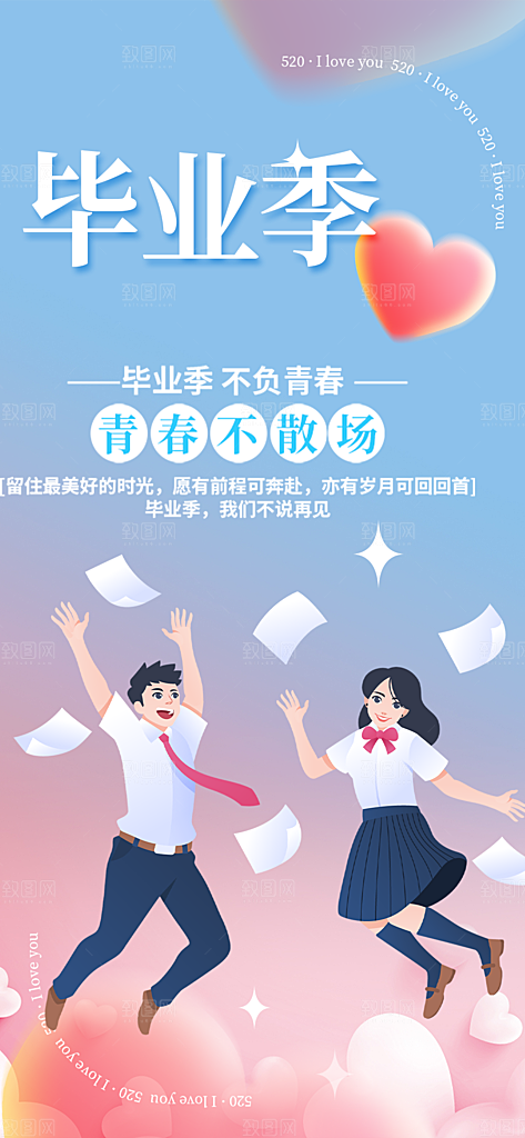 毕业季学生毕业青春海报