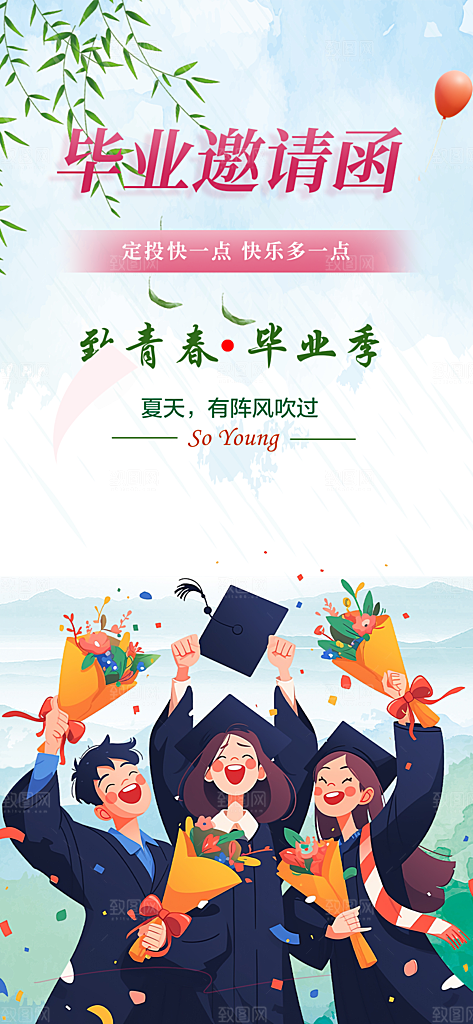 毕业季学生毕业青春海报