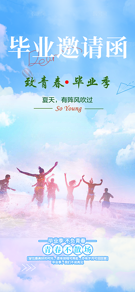 毕业季学生毕业青春海报