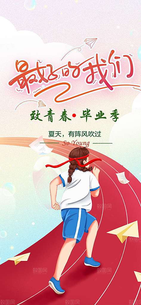 毕业季学生毕业青春海报