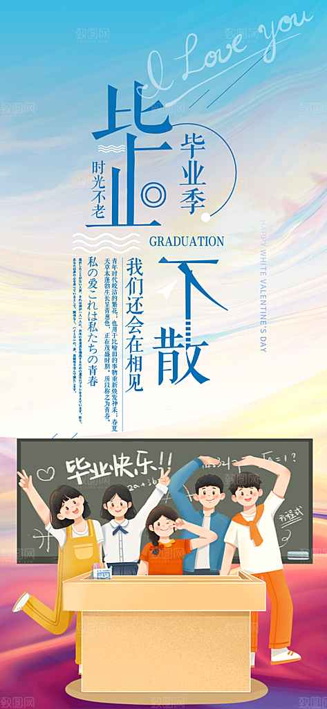 学生毕业青春海报