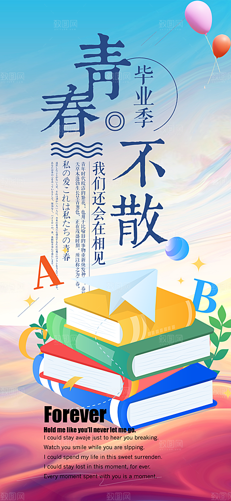 学生毕业青春海报