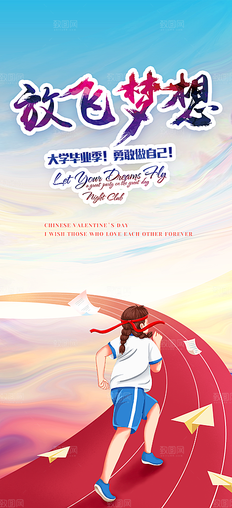 学生毕业青春海报