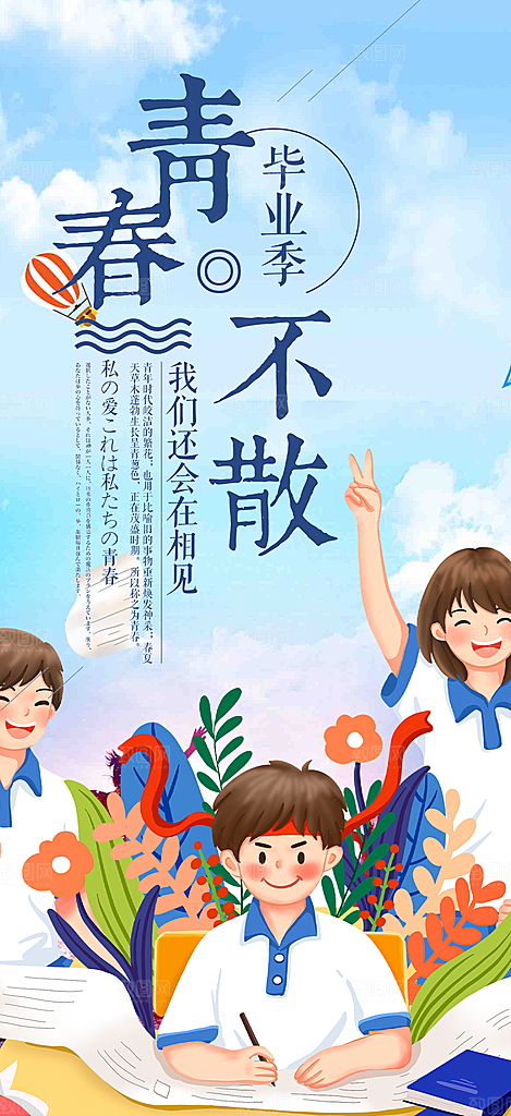 学生毕业青春海报