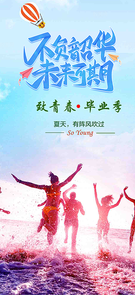 学生毕业青春海报