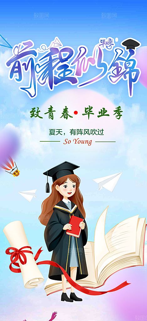 学生毕业青春海报