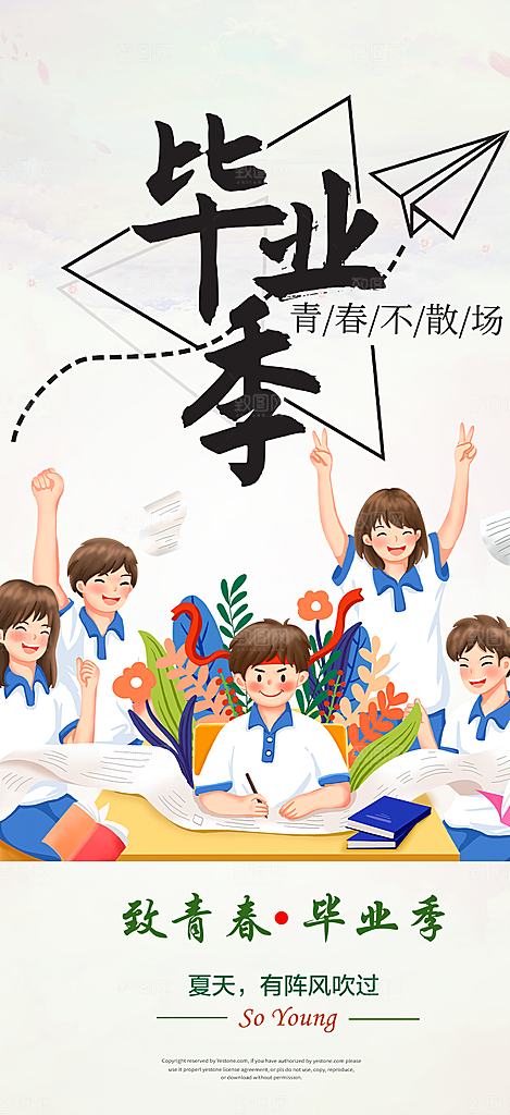 学生毕业青春海报