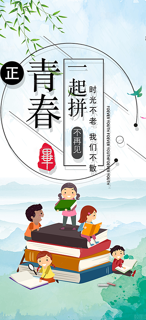 毕业季学生毕业青春海报