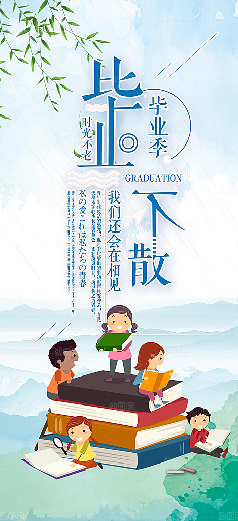 毕业季学生毕业青春海报