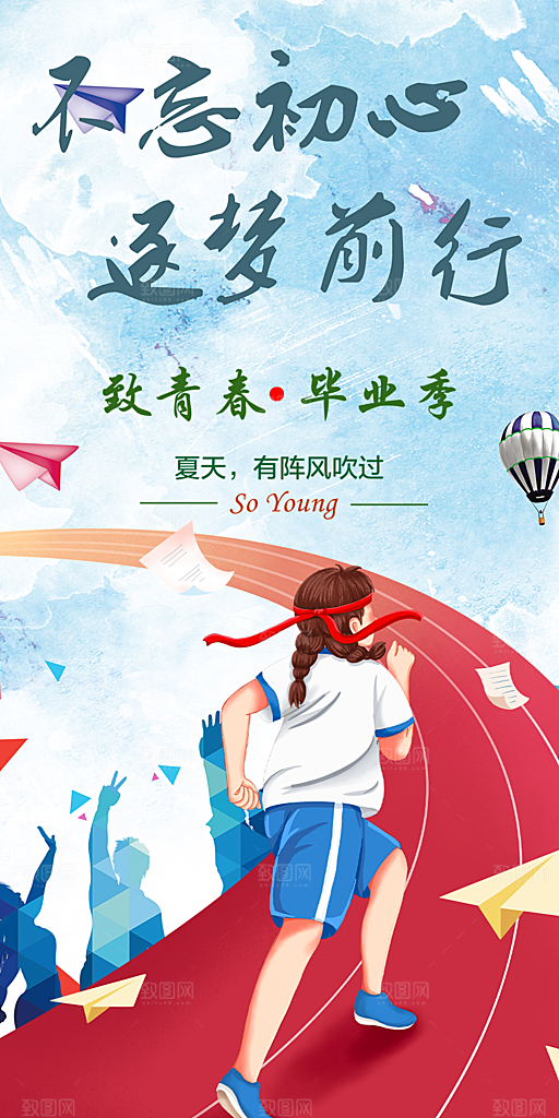 毕业季学生毕业青春海报