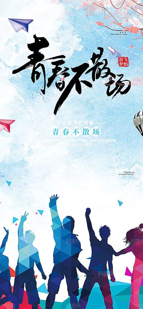 毕业季学生毕业青春海报