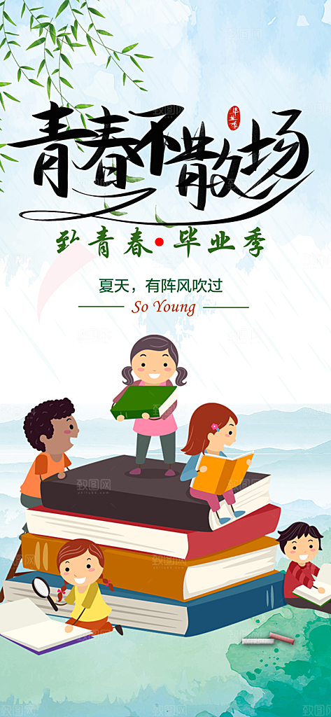 毕业季学生毕业青春海报