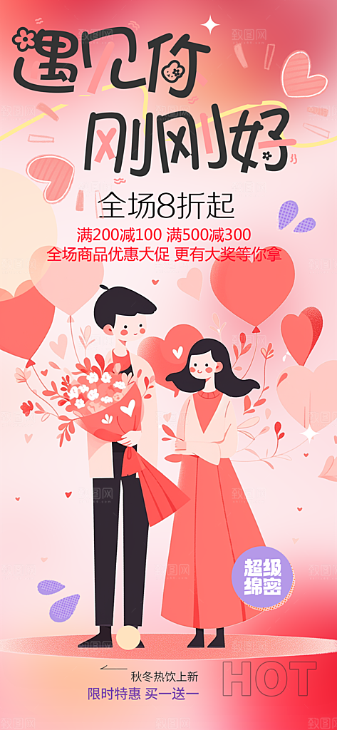 美丽情人节爱情活动海报