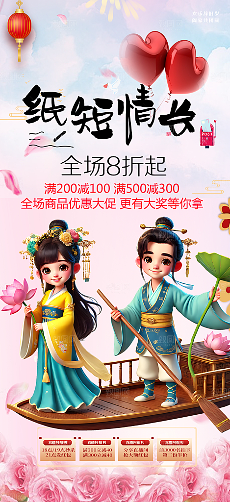 美丽情人节爱情活动海报