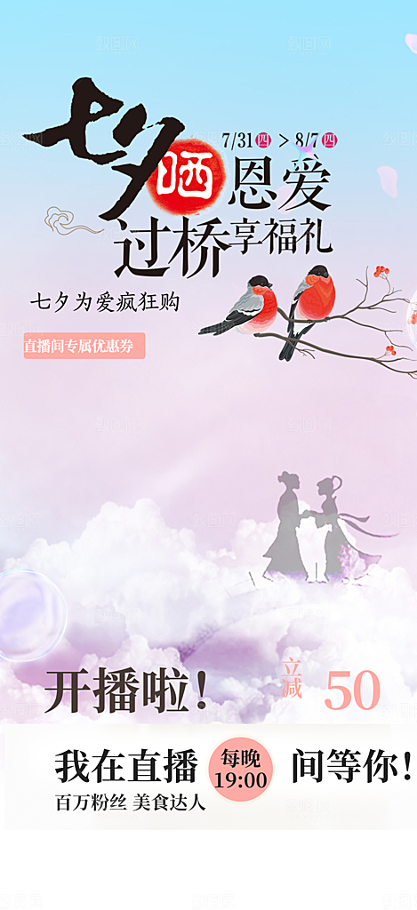 美丽情人节爱情活动海报