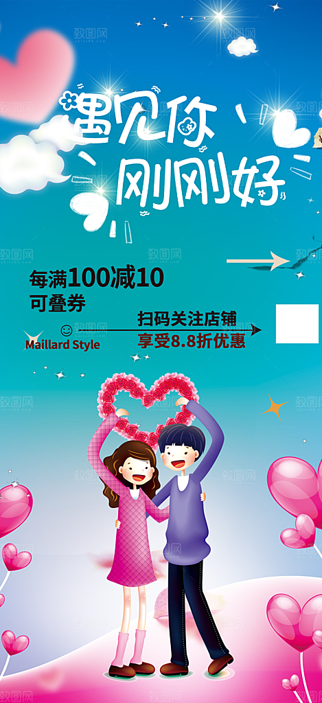 美丽情人节爱情活动海报