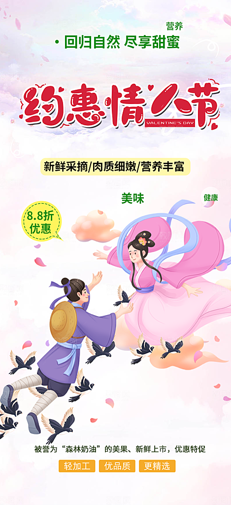 情人节爱情活动海报