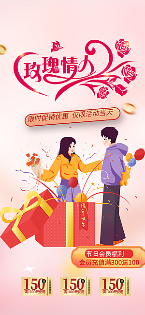 情人节爱情活动海报