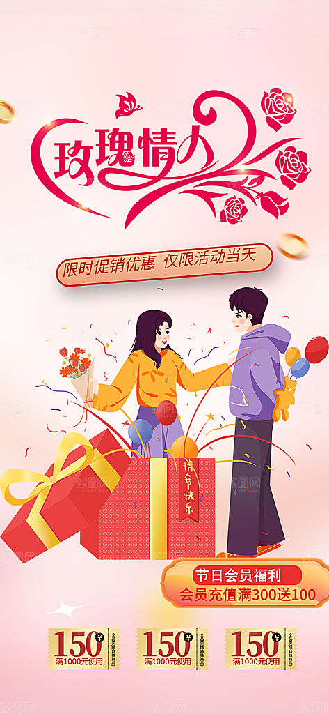 情人节爱情活动海报