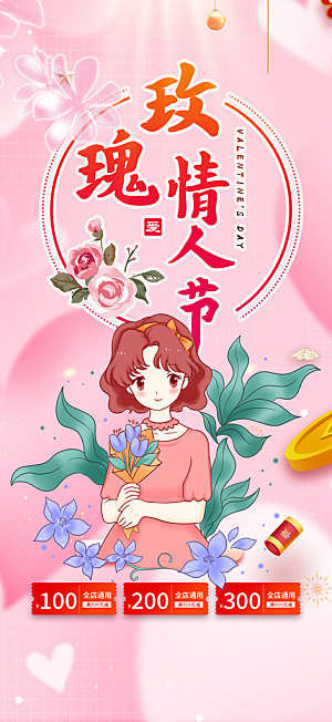 情人节爱情活动海报