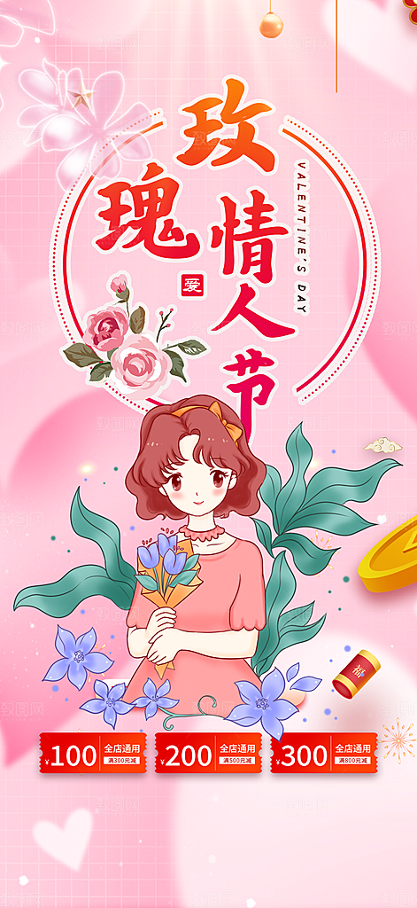 情人节爱情活动海报