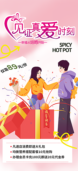 情人节爱情活动海报