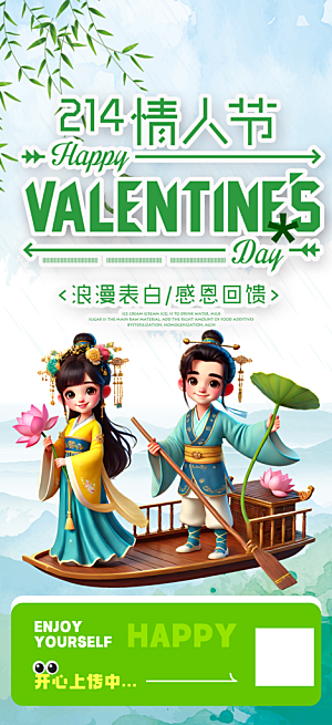 情人节爱情活动海报