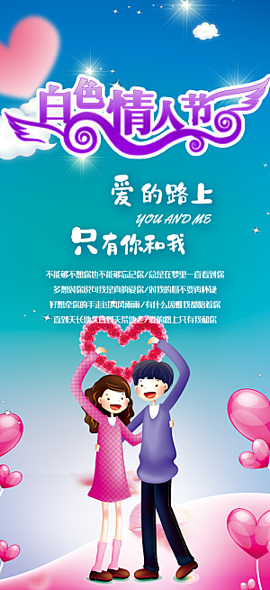 情人节爱情活动海报