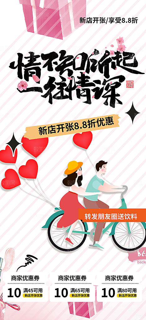 情人节爱情活动海报