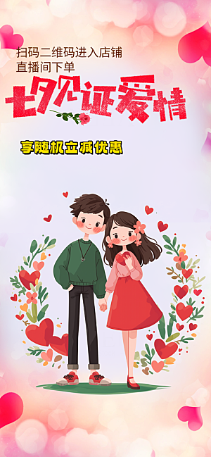 情人节爱情活动海报