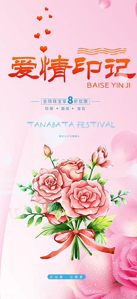 情人节爱情活动海报