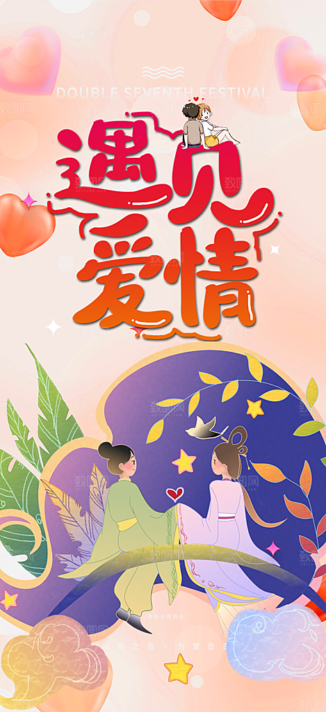 甜蜜美丽情人节爱情活动海报