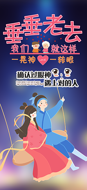 甜蜜美丽情人节爱情活动海报