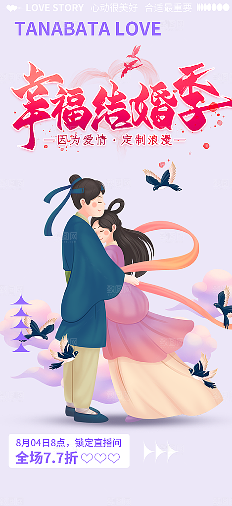 甜蜜美丽情人节爱情活动海报