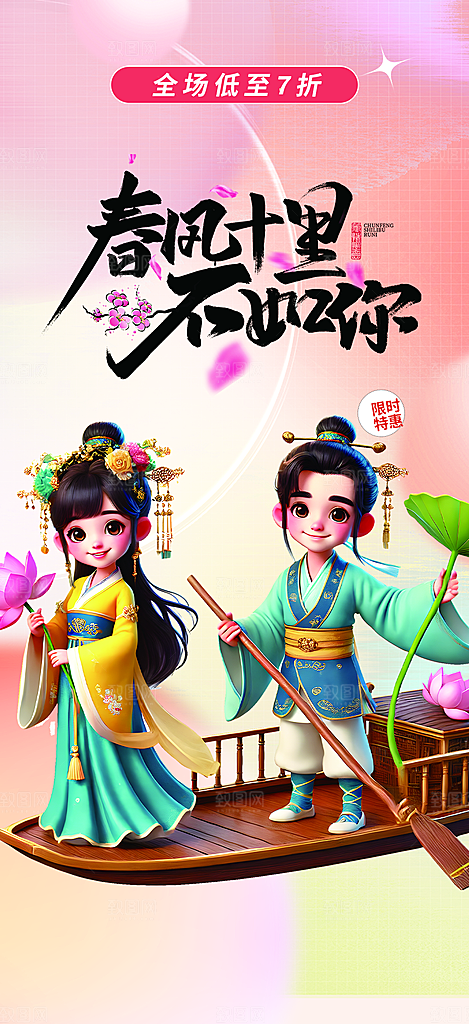 甜蜜美丽情人节爱情活动海报