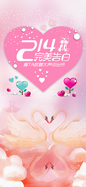 甜蜜美丽情人节爱情活动海报