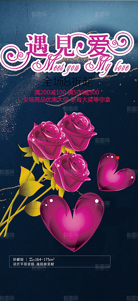 甜蜜美丽情人节爱情活动海报