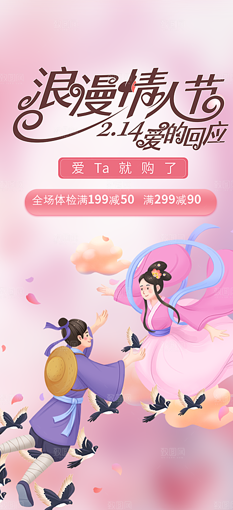 甜蜜美丽情人节爱情活动海报