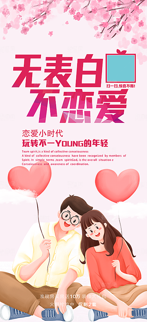 情人节爱情活动海报