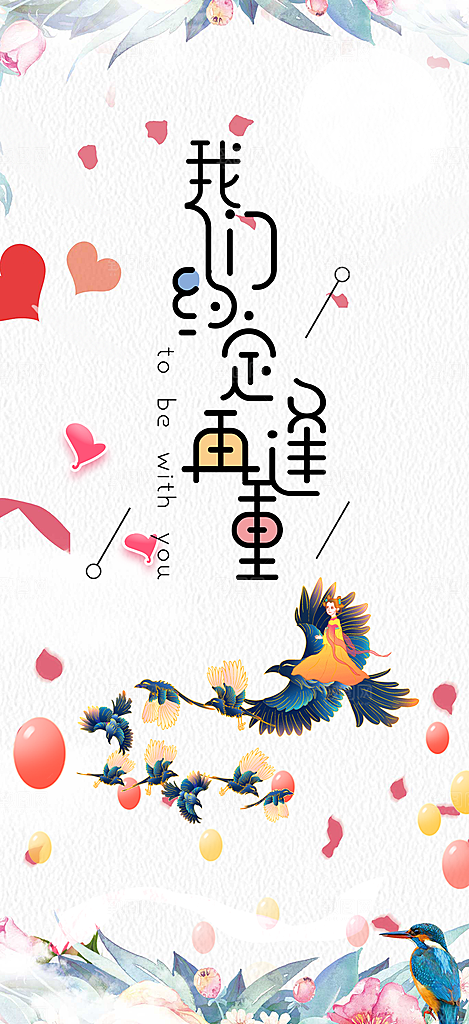 情人节爱情活动海报