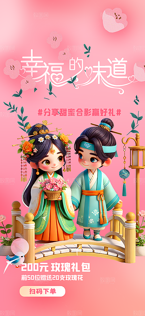 情人节爱情活动海报