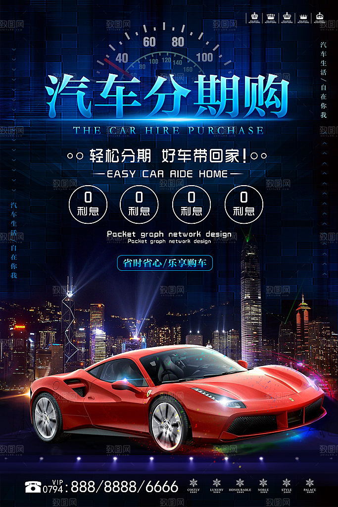 金融汽车分期购贷款海报