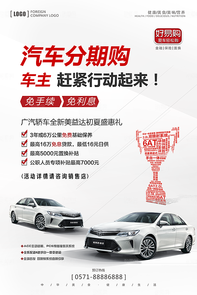 金融汽车分期购贷款海报